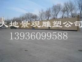大地景觀浮雕完成作品