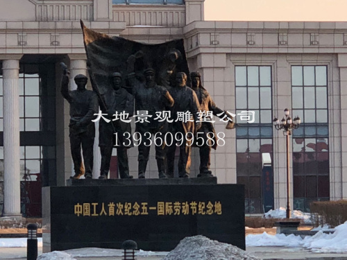 中國工人五一紀念銅雕